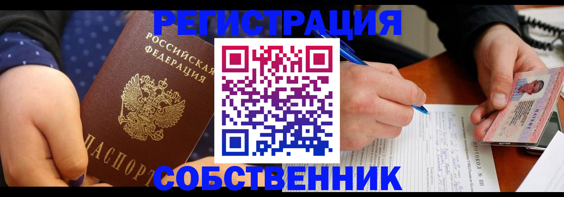 прописка от собственника в Тамбовской области